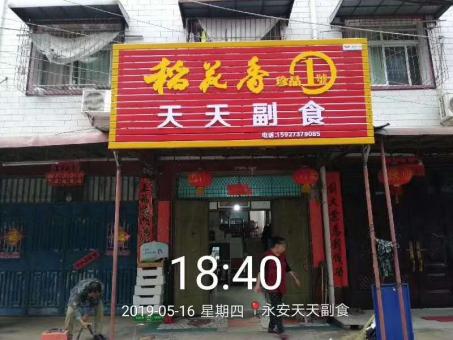 万州的门店生意好坏 差距从门头招牌开始