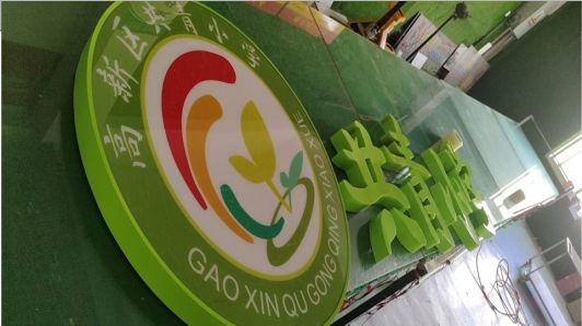 万州常见的发光字类型