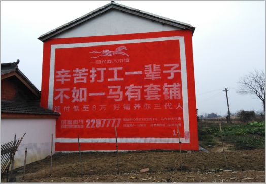 万州一马光彩墙体广告