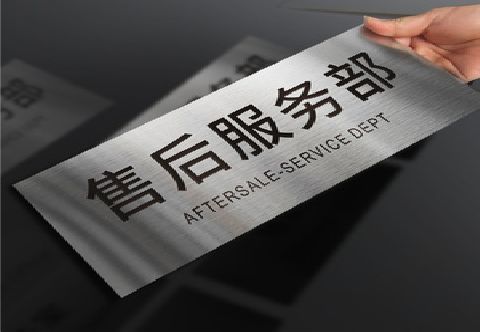 万州不锈钢腐蚀牌的制作方法。