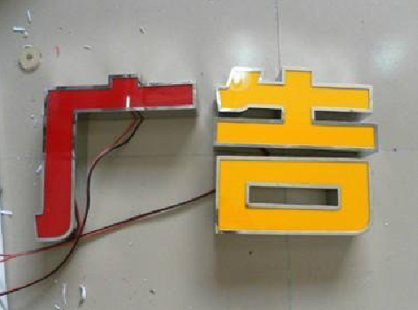 万州发光字选择轻薄的材料，效果会更好。